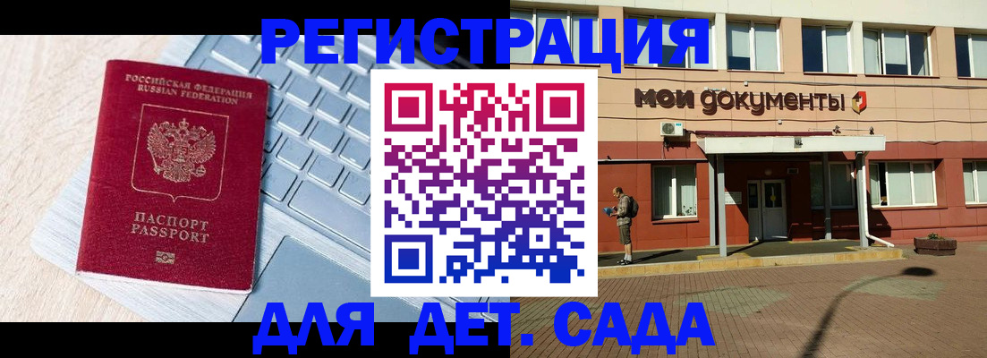 регистрация для дет. сада в Лисках