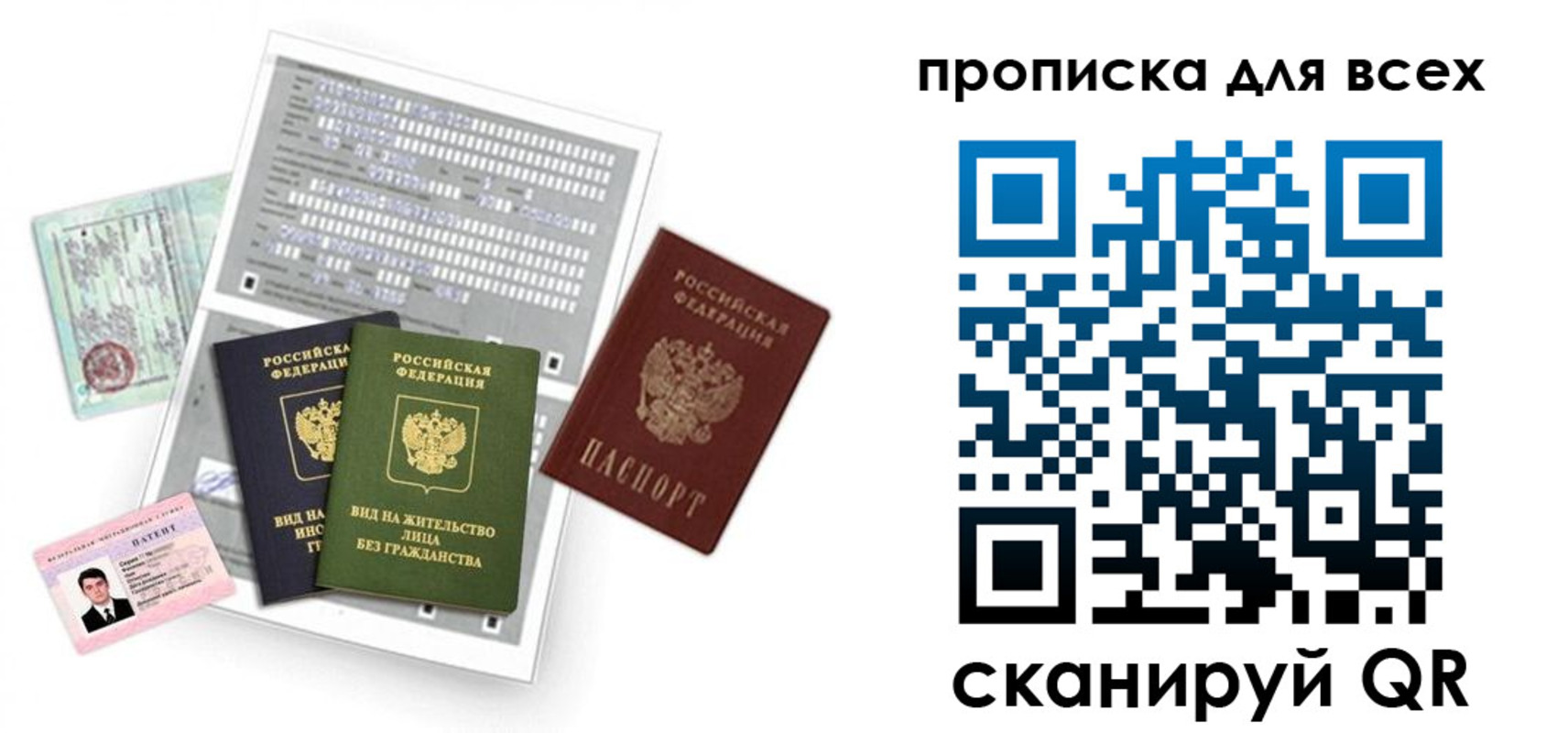 прописка 2025 в Лисках