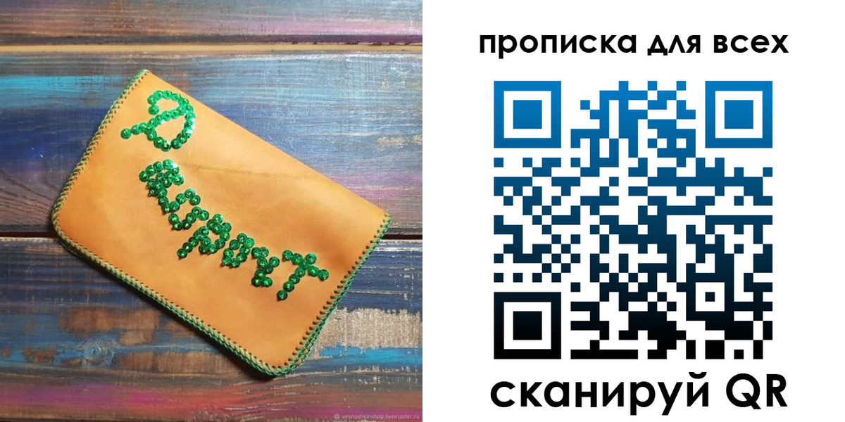 временная прописка в Лисках