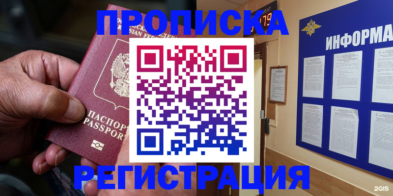 прописка гарантия в Лисках