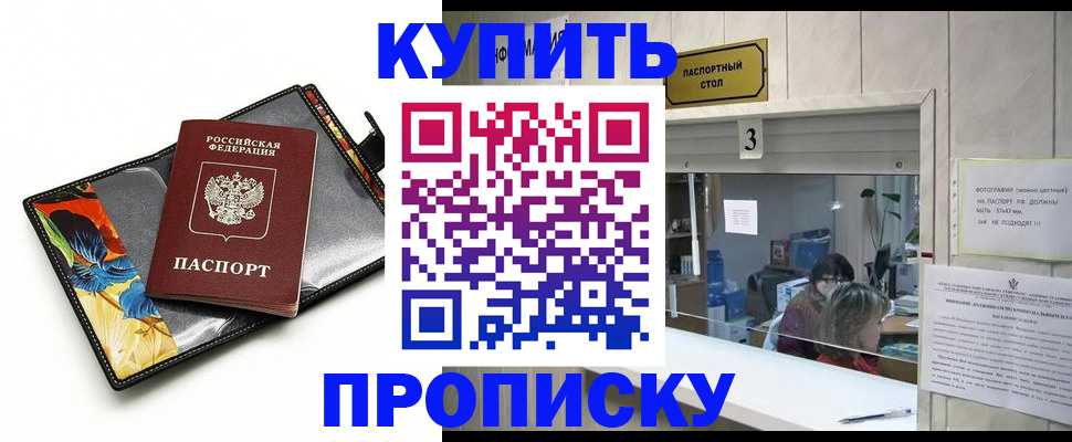 прописка ребенка в Лисках