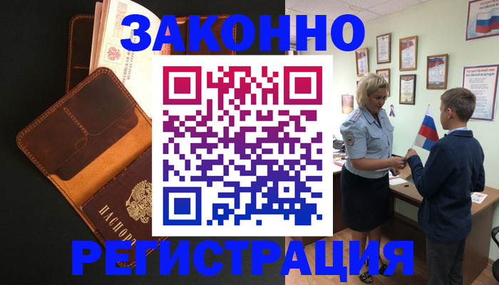 прописка для кредита в Лисках