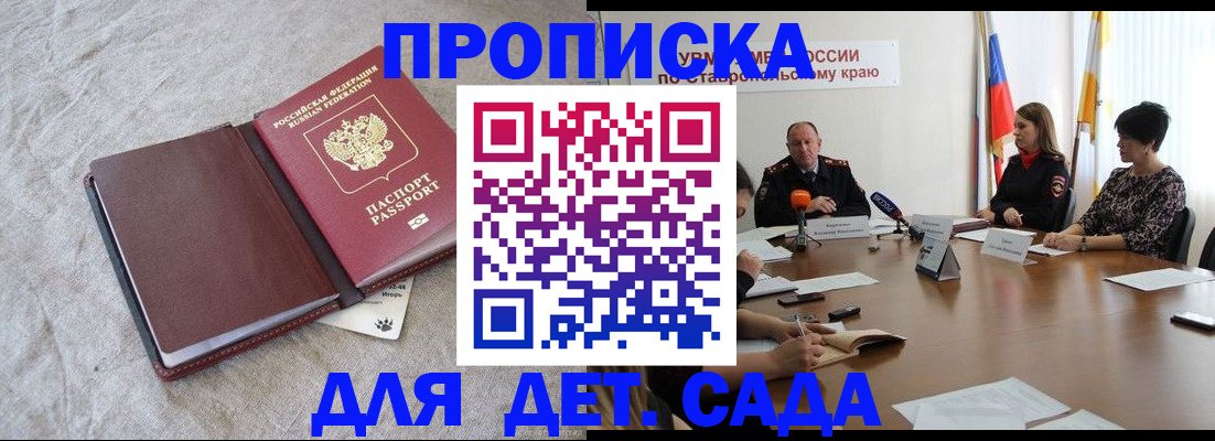 прописка ребенка в Лисках
